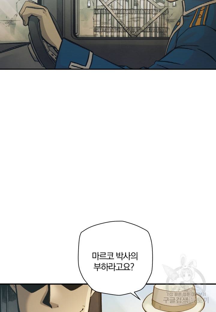 강철의 연금술사  174화 146