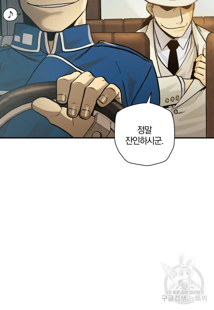 강철의 연금술사  174화 147