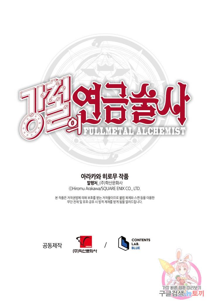 강철의 연금술사  174화 148