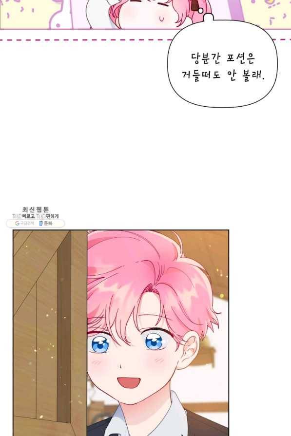 빙의자를 위한 특혜 35화 6