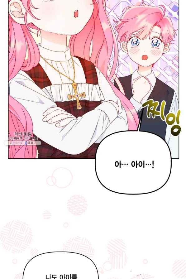 빙의자를 위한 특혜 35화 9