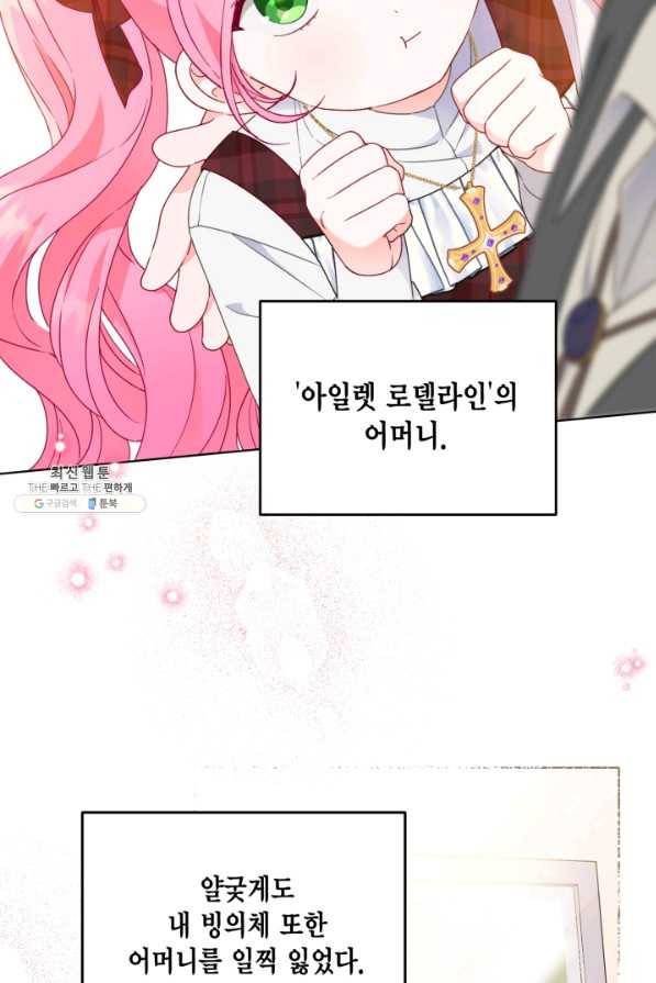 빙의자를 위한 특혜 35화 13