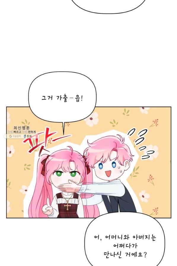 빙의자를 위한 특혜 35화 16