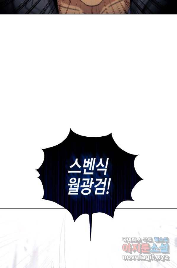 육식주의 헌터 27화 2