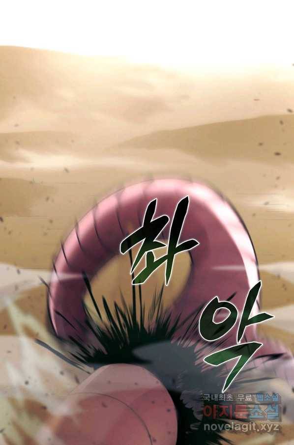 육식주의 헌터 27화 7