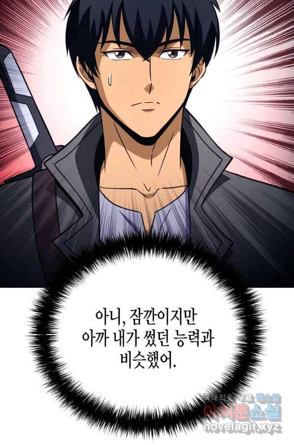 육식주의 헌터 27화 11