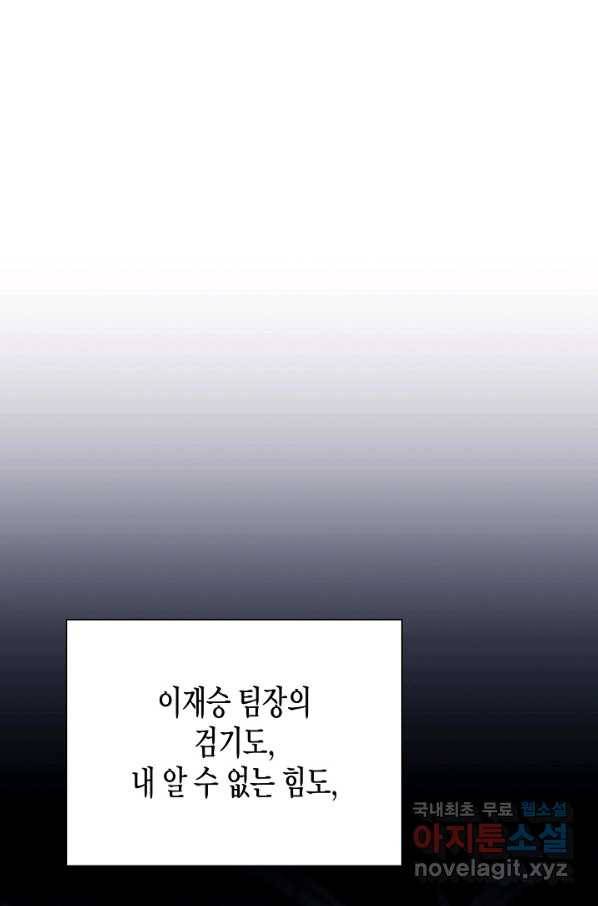 육식주의 헌터 27화 12