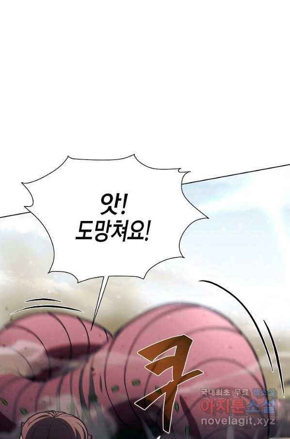육식주의 헌터 27화 16