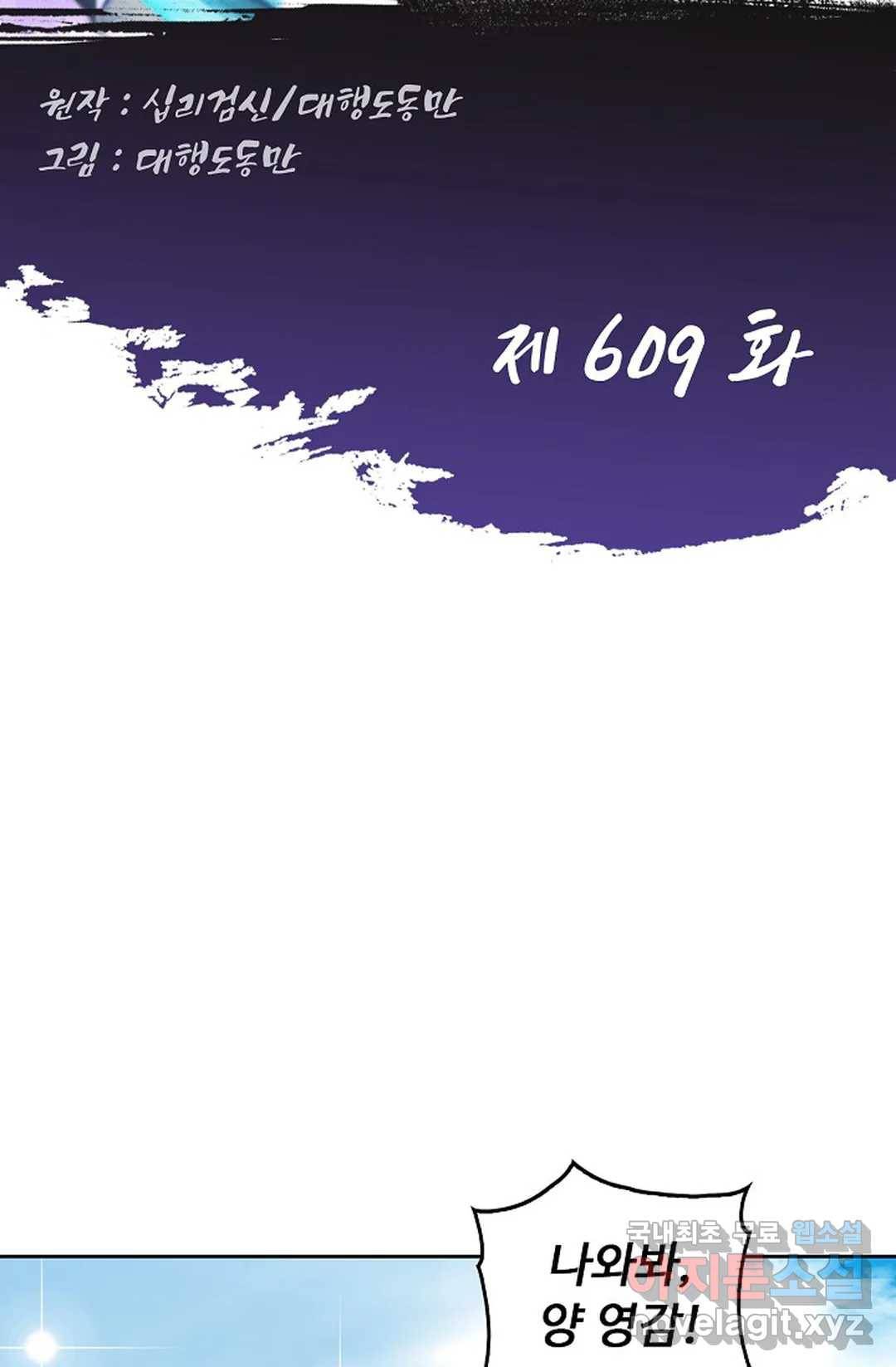 Retry: 다시 한번 최강 신선으로 609화 2