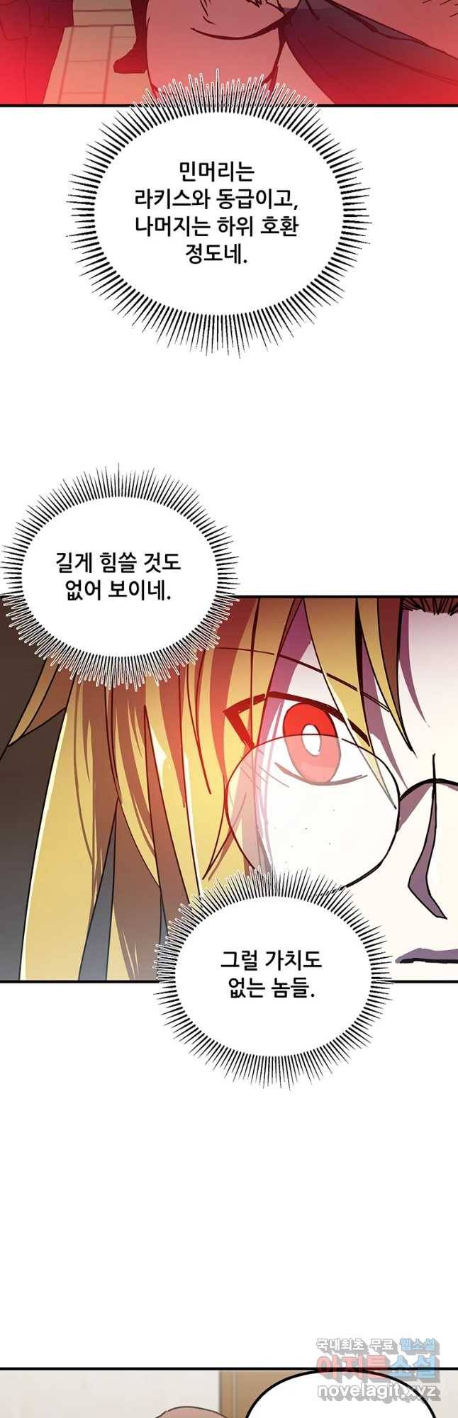 나 홀로 버그로 꿀빠는 플레이어 101화 7