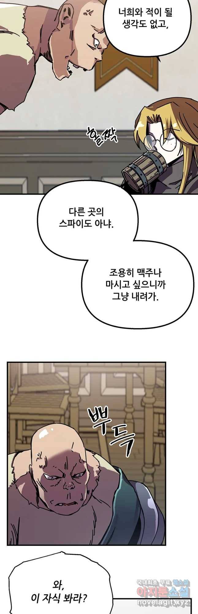 나 홀로 버그로 꿀빠는 플레이어 101화 8