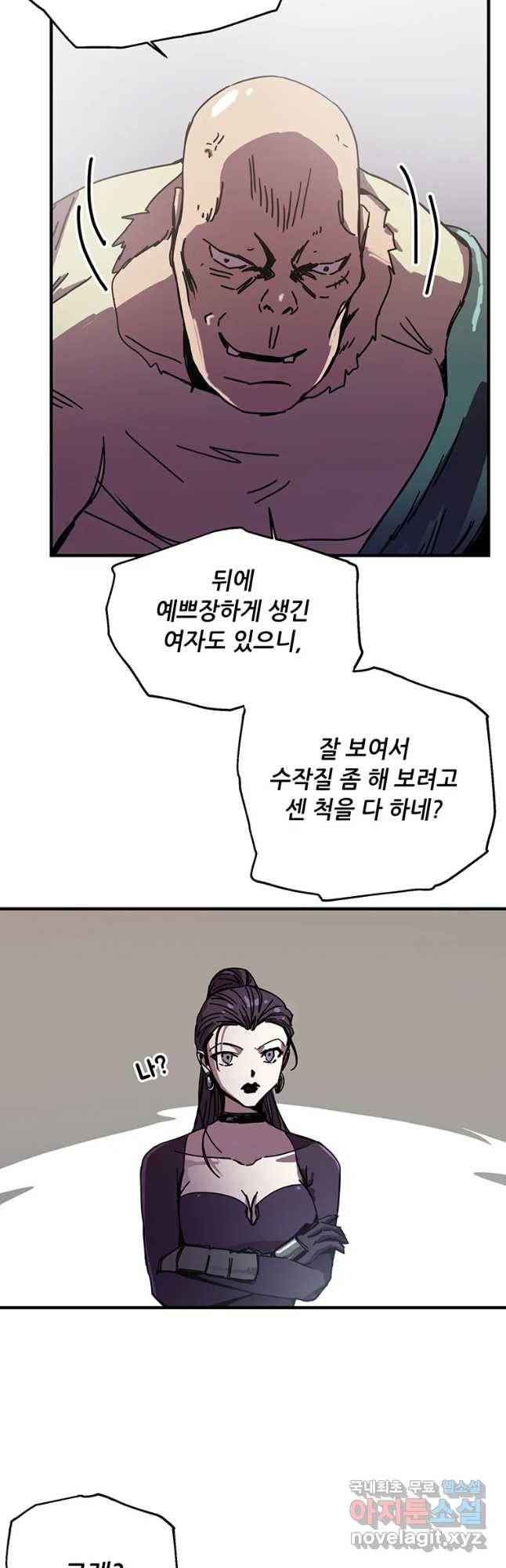 나 홀로 버그로 꿀빠는 플레이어 101화 9