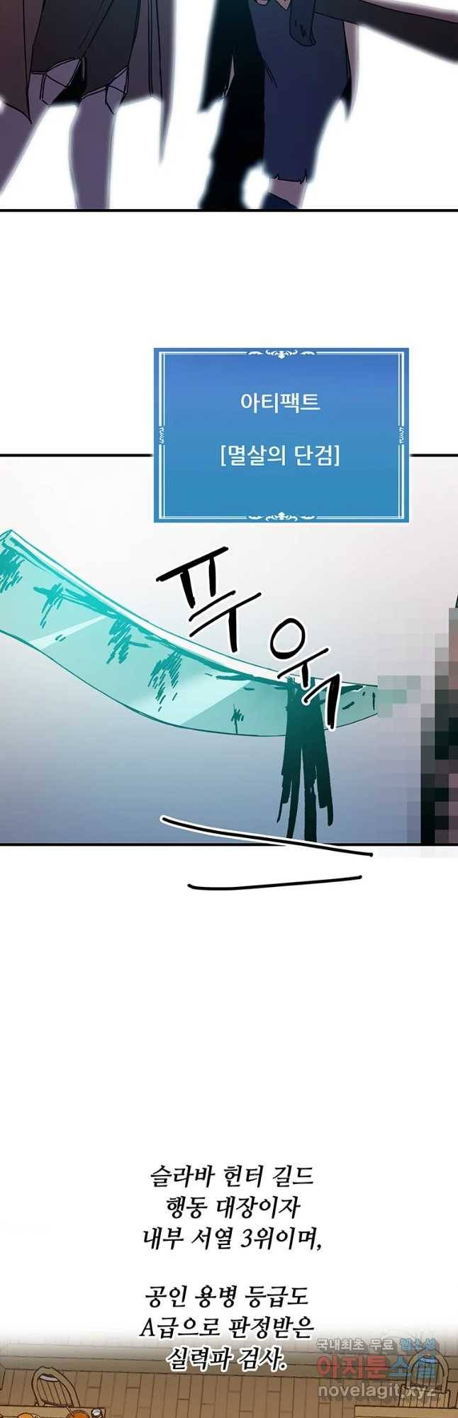 나 홀로 버그로 꿀빠는 플레이어 101화 16