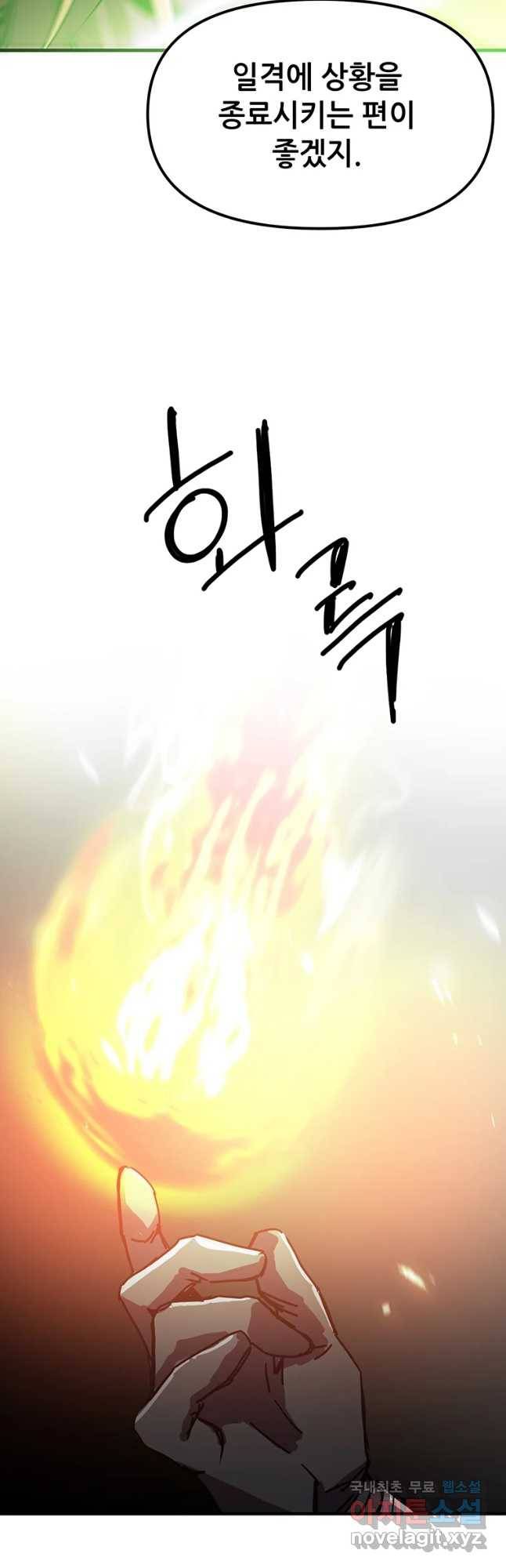 나 홀로 버그로 꿀빠는 플레이어 101화 29