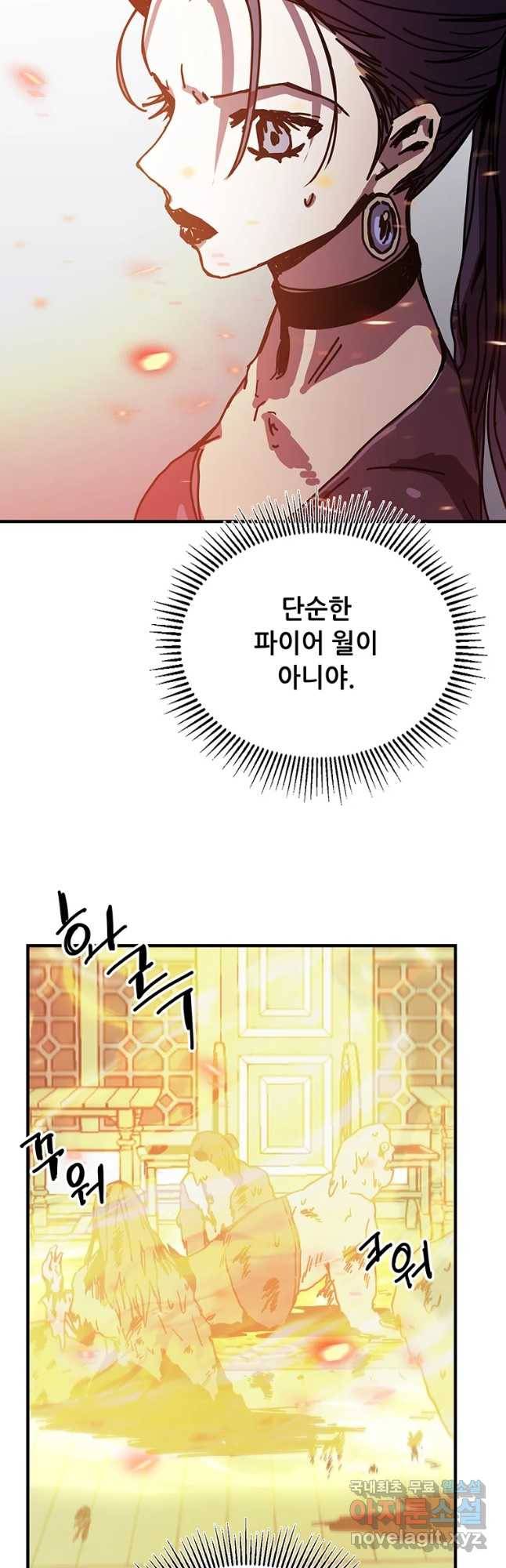 나 홀로 버그로 꿀빠는 플레이어 101화 34