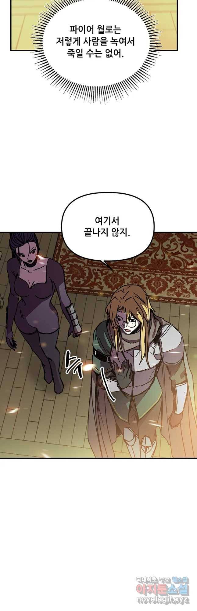 나 홀로 버그로 꿀빠는 플레이어 101화 35