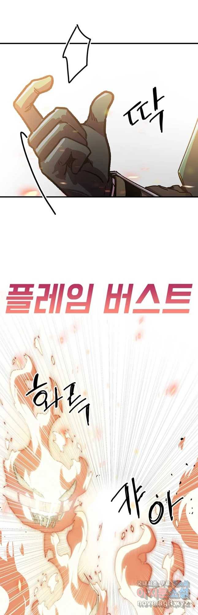 나 홀로 버그로 꿀빠는 플레이어 101화 36