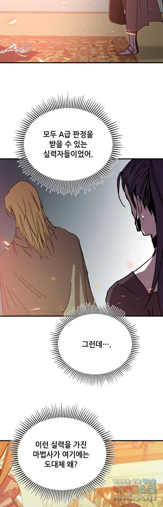 나 홀로 버그로 꿀빠는 플레이어 101화 39