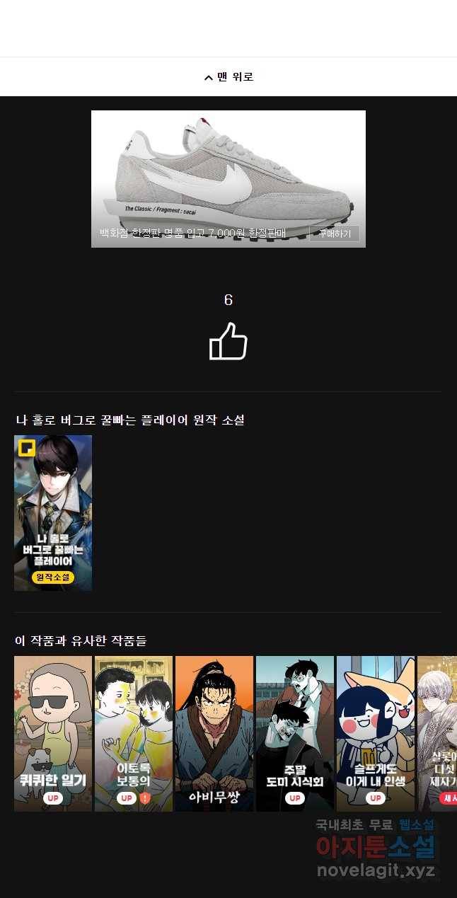 나 홀로 버그로 꿀빠는 플레이어 101화 41