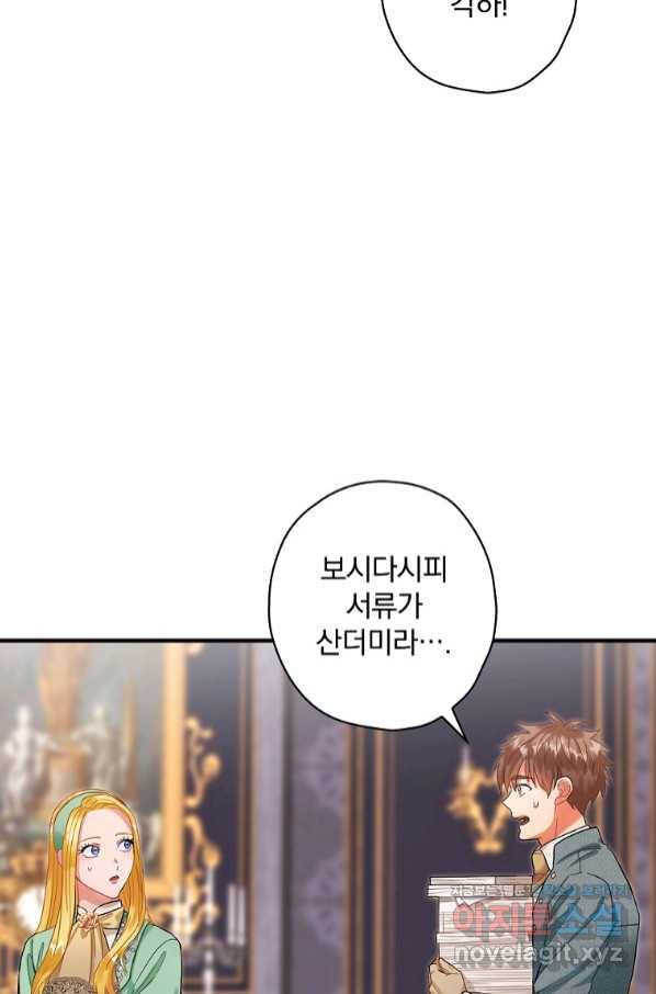 꽃은 춤추고 바람은 노래한다 93화 9