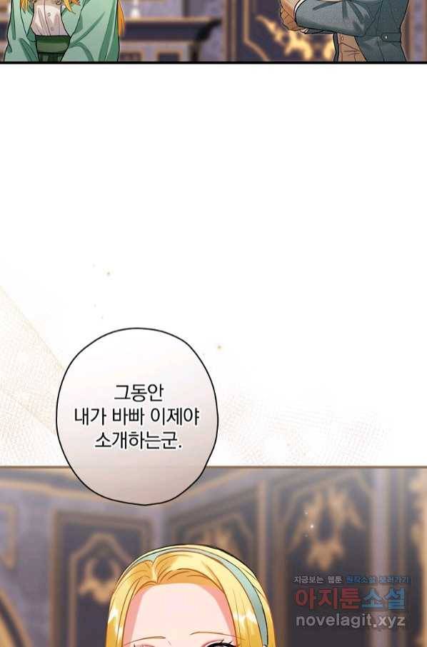 꽃은 춤추고 바람은 노래한다 93화 10