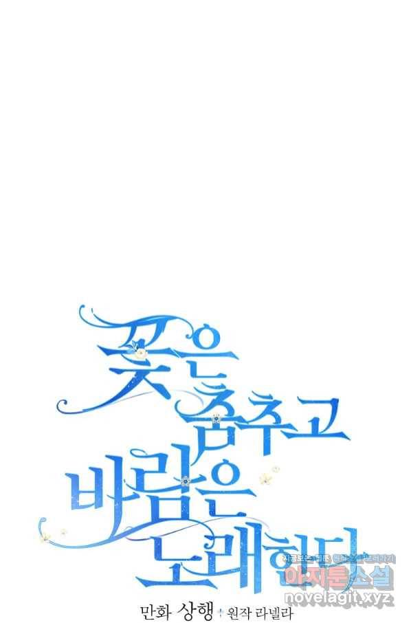 꽃은 춤추고 바람은 노래한다 93화 14