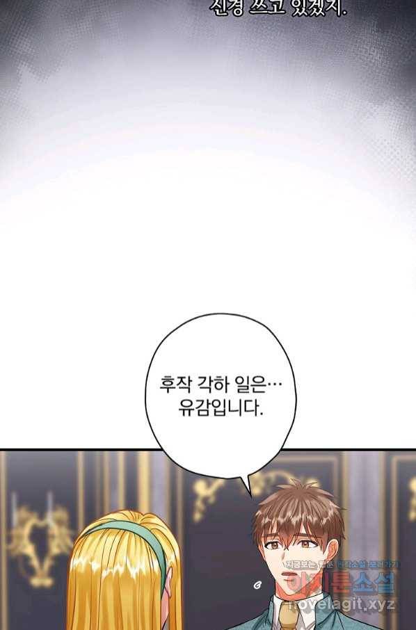 꽃은 춤추고 바람은 노래한다 93화 21
