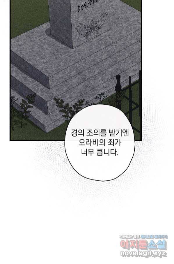꽃은 춤추고 바람은 노래한다 93화 23