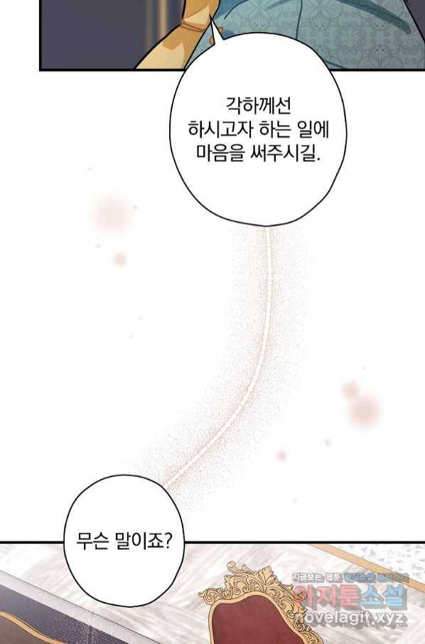 꽃은 춤추고 바람은 노래한다 93화 25