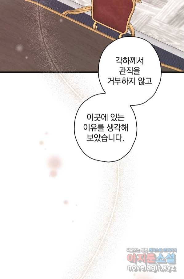 꽃은 춤추고 바람은 노래한다 93화 26