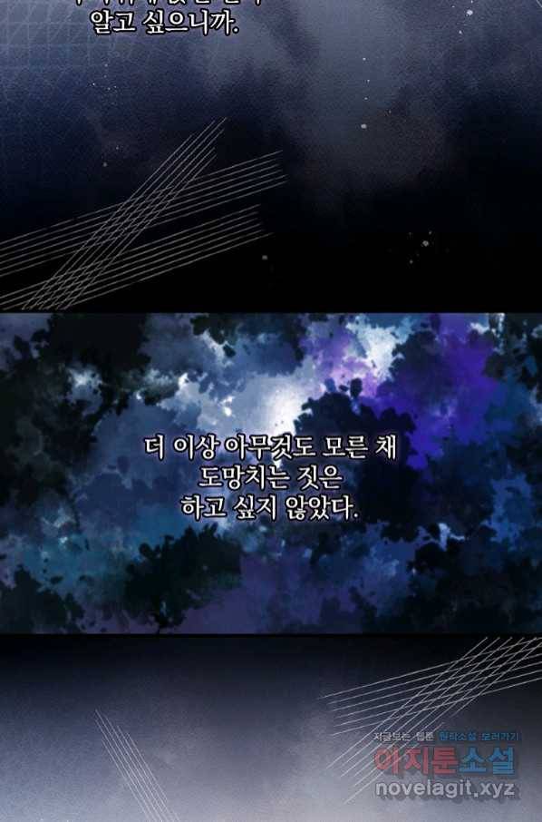 꽃은 춤추고 바람은 노래한다 93화 29
