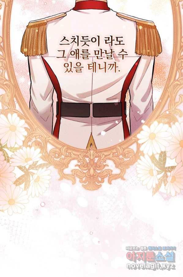 꽃은 춤추고 바람은 노래한다 93화 31