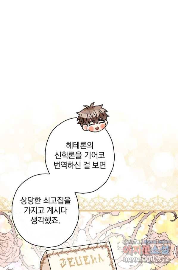 꽃은 춤추고 바람은 노래한다 93화 33