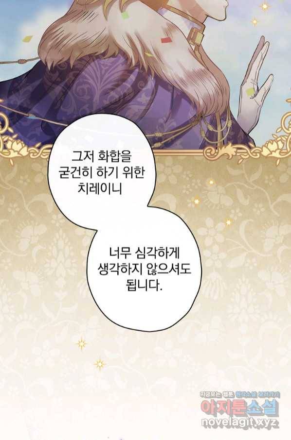 꽃은 춤추고 바람은 노래한다 93화 59