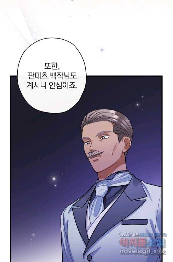 꽃은 춤추고 바람은 노래한다 93화 60