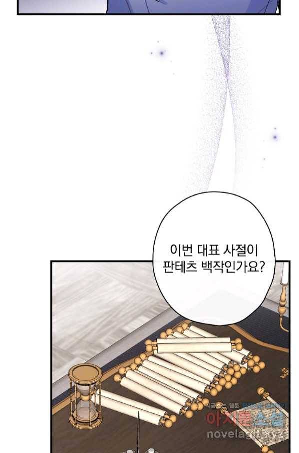 꽃은 춤추고 바람은 노래한다 93화 61