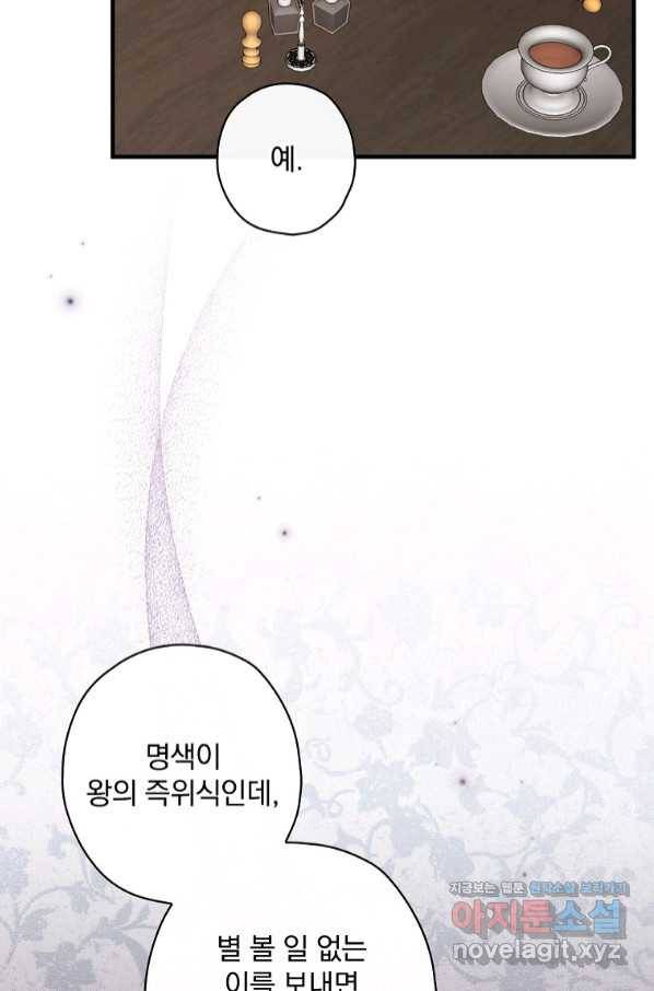 꽃은 춤추고 바람은 노래한다 93화 62