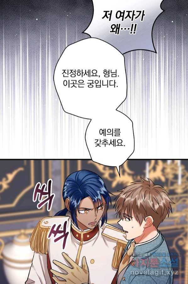 꽃은 춤추고 바람은 노래한다 93화 68