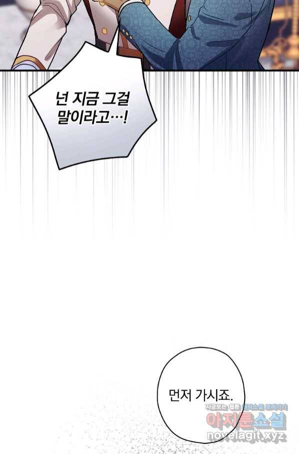 꽃은 춤추고 바람은 노래한다 93화 69
