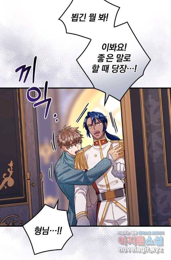 꽃은 춤추고 바람은 노래한다 93화 71