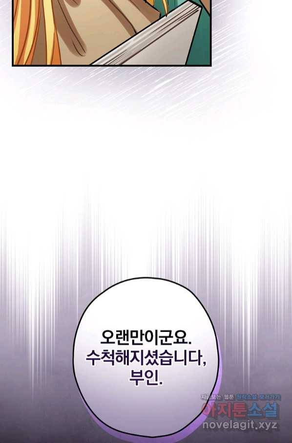 꽃은 춤추고 바람은 노래한다 93화 74