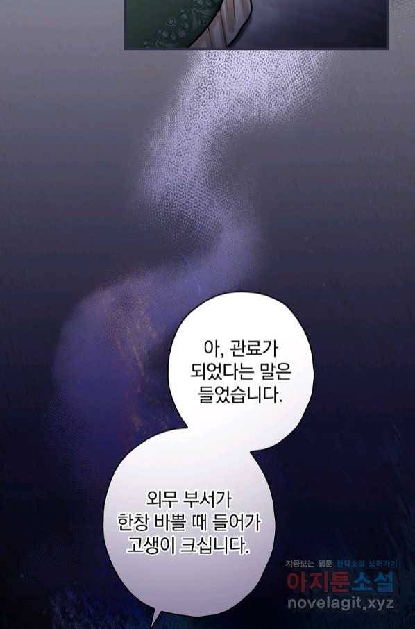 꽃은 춤추고 바람은 노래한다 93화 77