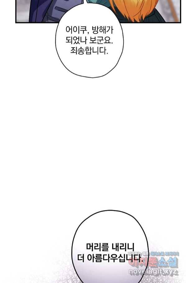 꽃은 춤추고 바람은 노래한다 93화 84