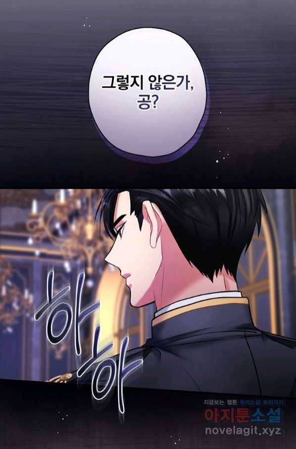 꽃은 춤추고 바람은 노래한다 93화 86