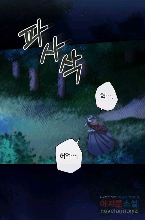 꽃은 춤추고 바람은 노래한다 93화 91