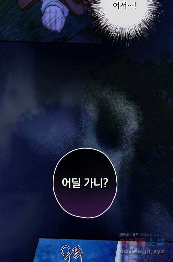 꽃은 춤추고 바람은 노래한다 93화 93