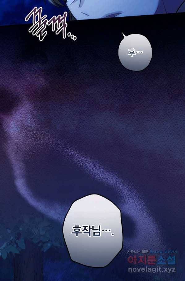 꽃은 춤추고 바람은 노래한다 93화 95