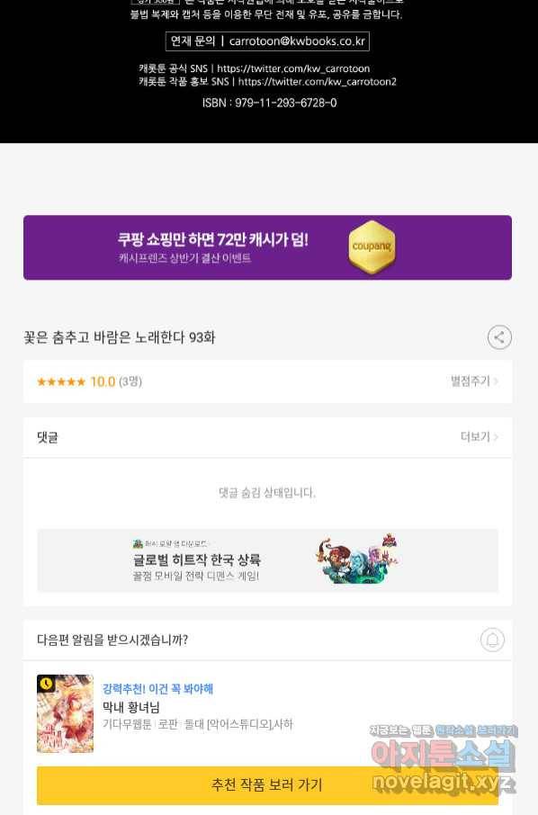 꽃은 춤추고 바람은 노래한다 93화 99