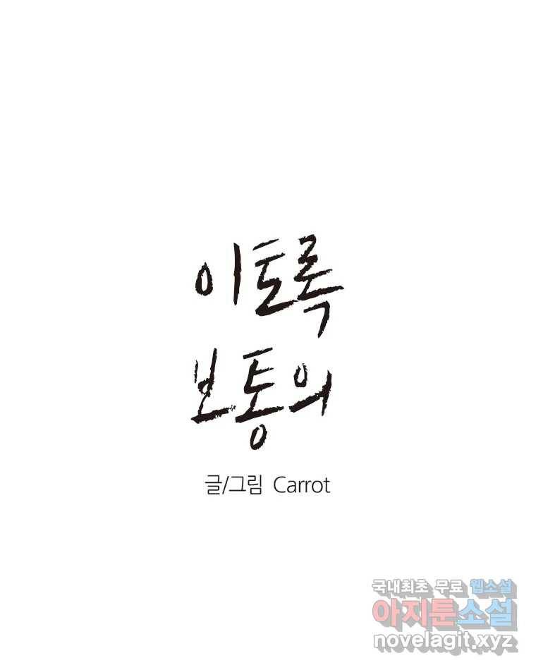 이토록 보통의 355화 양다리만화(25) 1