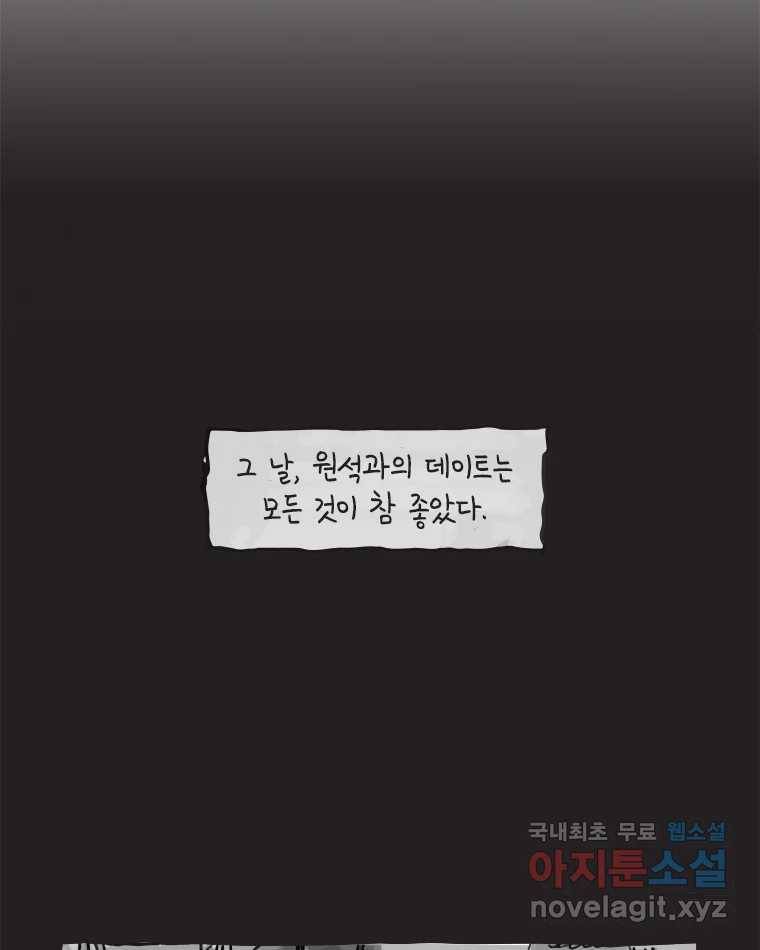 이토록 보통의 355화 양다리만화(25) 3